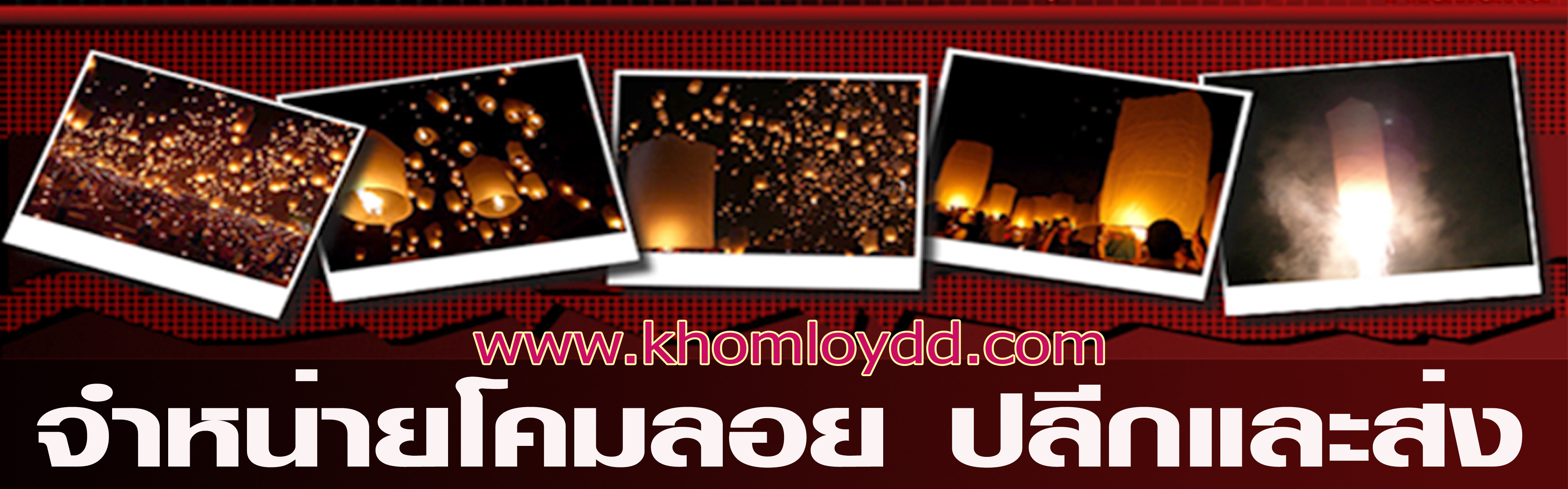 โคมลอยเชียงใหม่